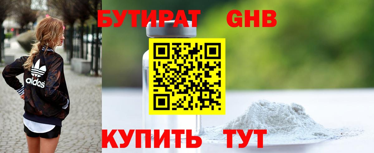 Бутират оксана Ефремов