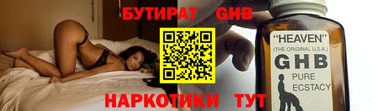 Бутират 1.4BDO  Вход с VPN  БУТИРАТ  Ефремов 