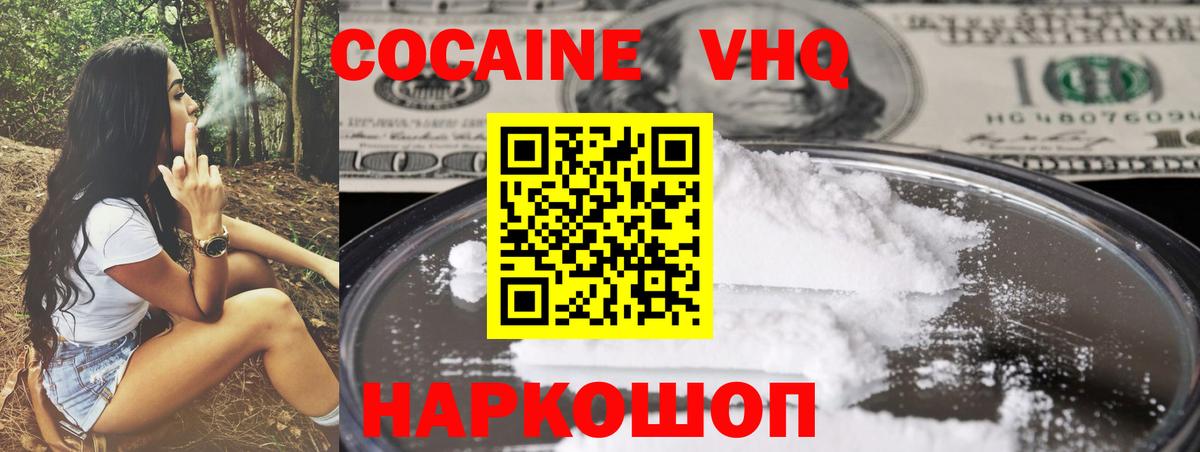 Ефремов  КОКАИН  Вход с VPN  Cocaine 97% 
