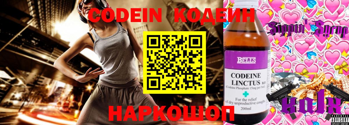 Кодеин Purple Drank  Вход с VPN  Ефремов 